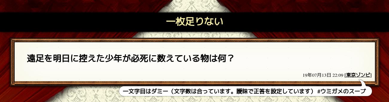 一枚足りない ウミガメのスープが１人で遊べる Debono デボノ