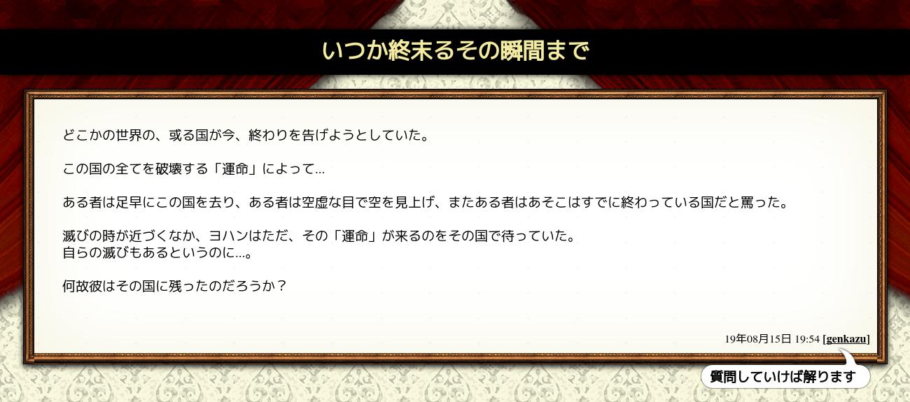 いつか終末るその瞬間まで ウミガメのスープが１人で遊べる Debono デボノ