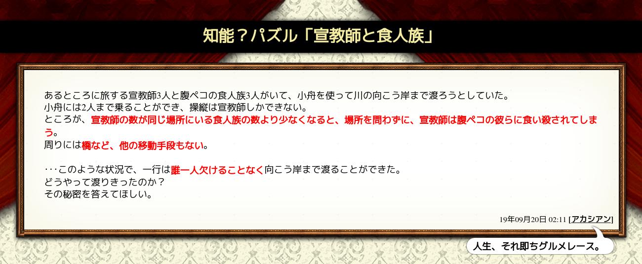知能？パズル「宣教師と食人族」 ウミガメのスープが1人で遊べる『 DEBONO（デボノ）』
