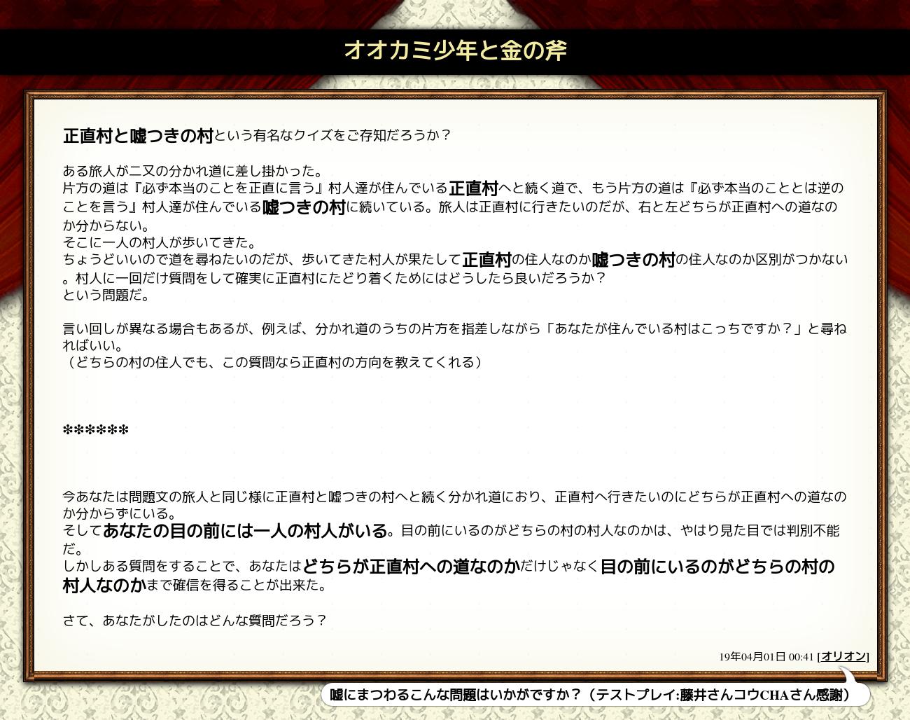 オオカミ少年と金の斧 ウミガメのスープが１人で遊べる Debono デボノ